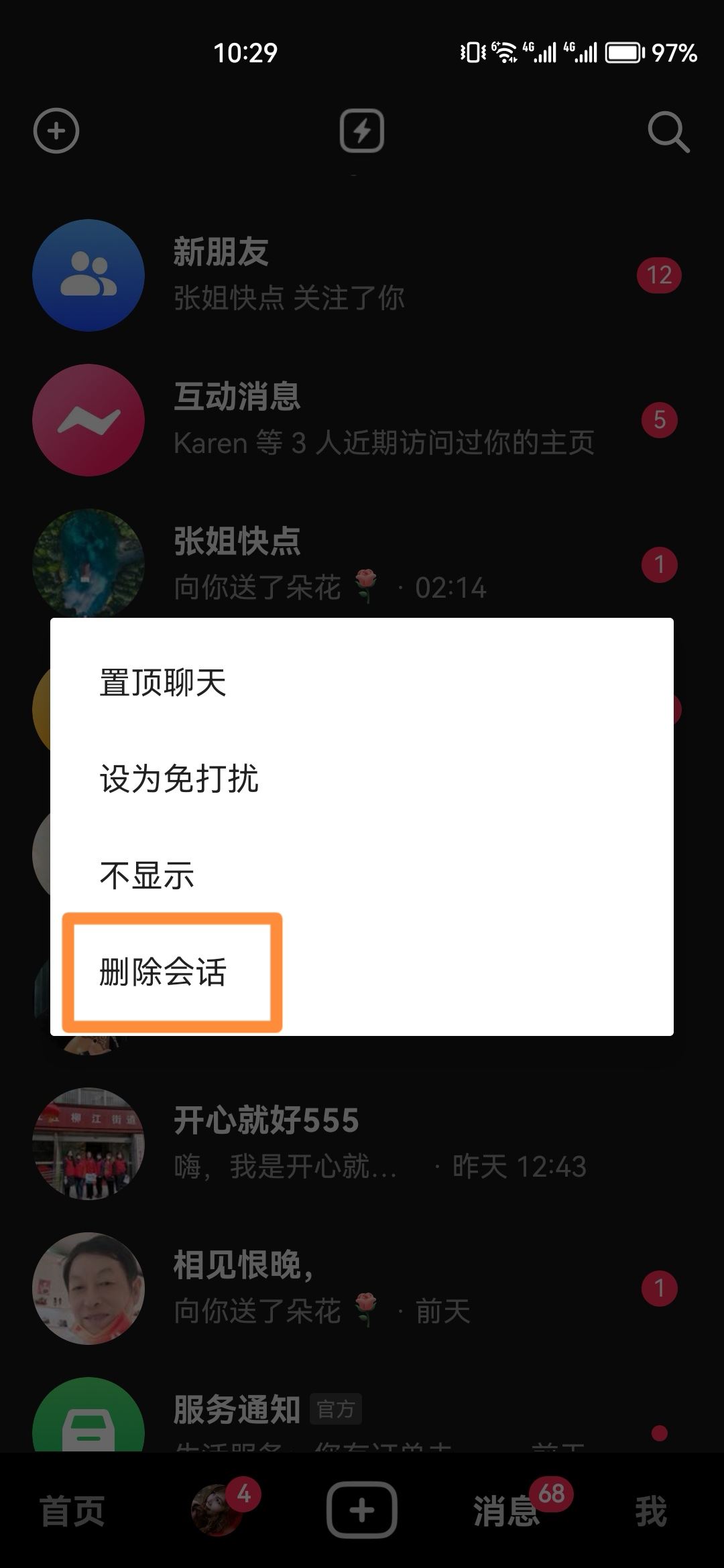 抖音聊天記錄怎樣刪除？