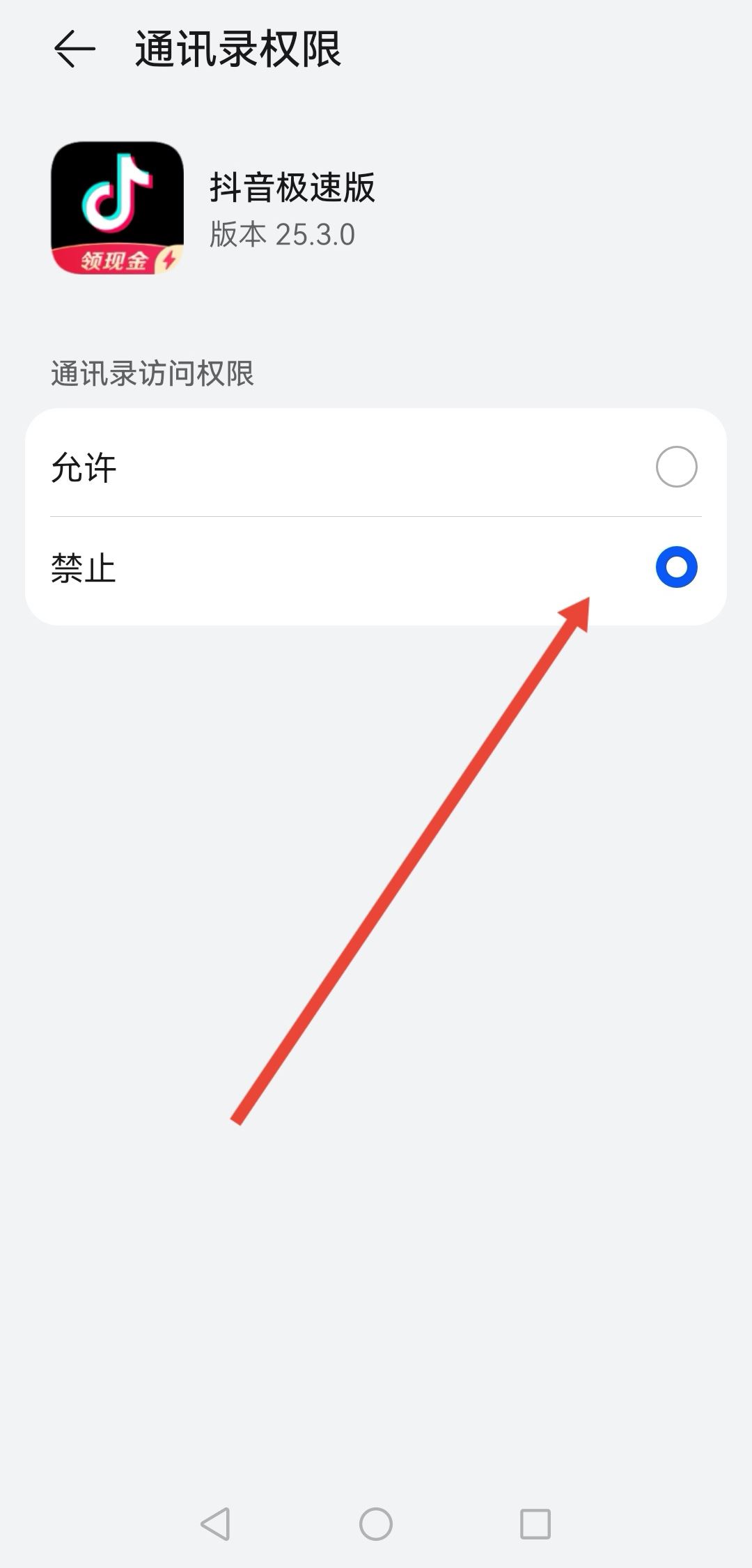 抖音怎樣關(guān)閉通訊錄好友？