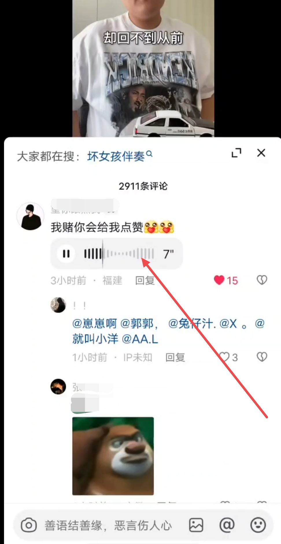 抖音評論區(qū)語音怎么撤回？
