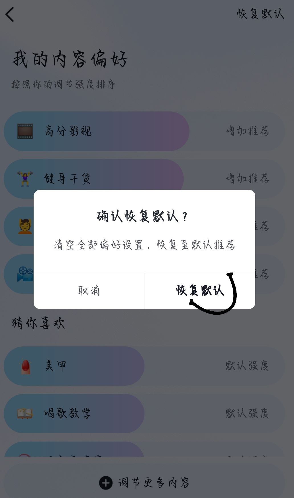 抖音推送偏好怎么清除？