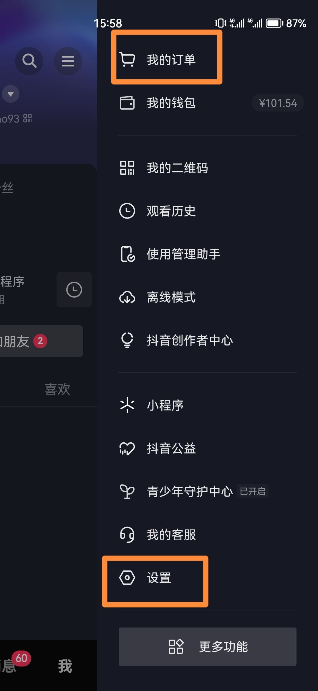 抖音怎么設(shè)置高清觀看？