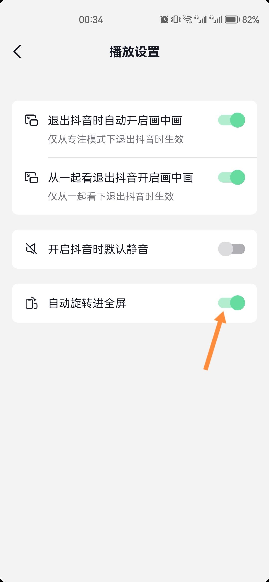 抖音旋轉(zhuǎn)屏幕觀看怎樣設(shè)置？