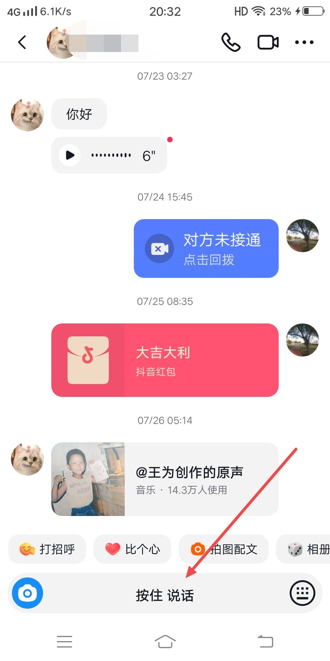 抖音語音留言怎么操作？