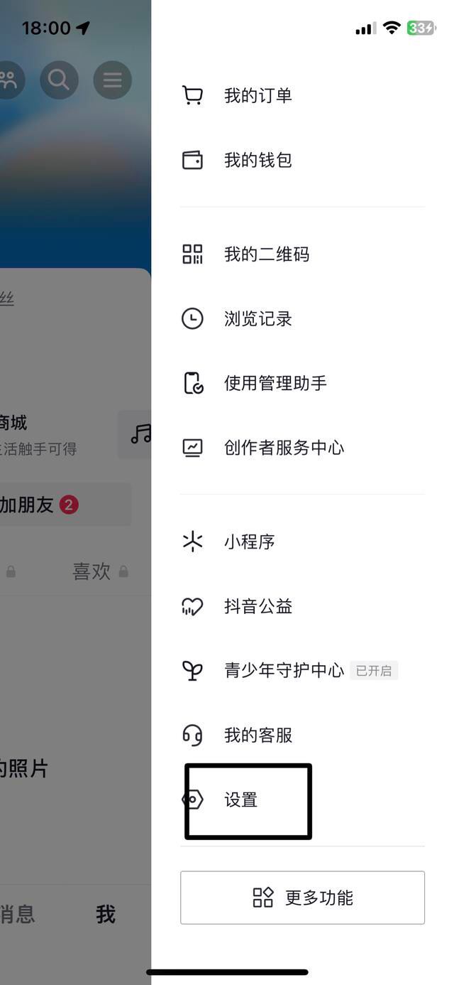 抖音收藏功能被鎖住怎么解開？