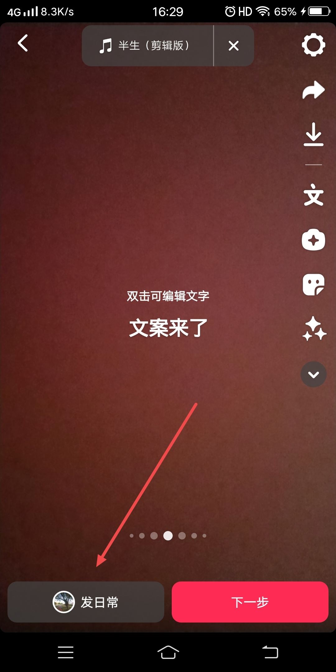 抖音發(fā)日常怎么加文字？