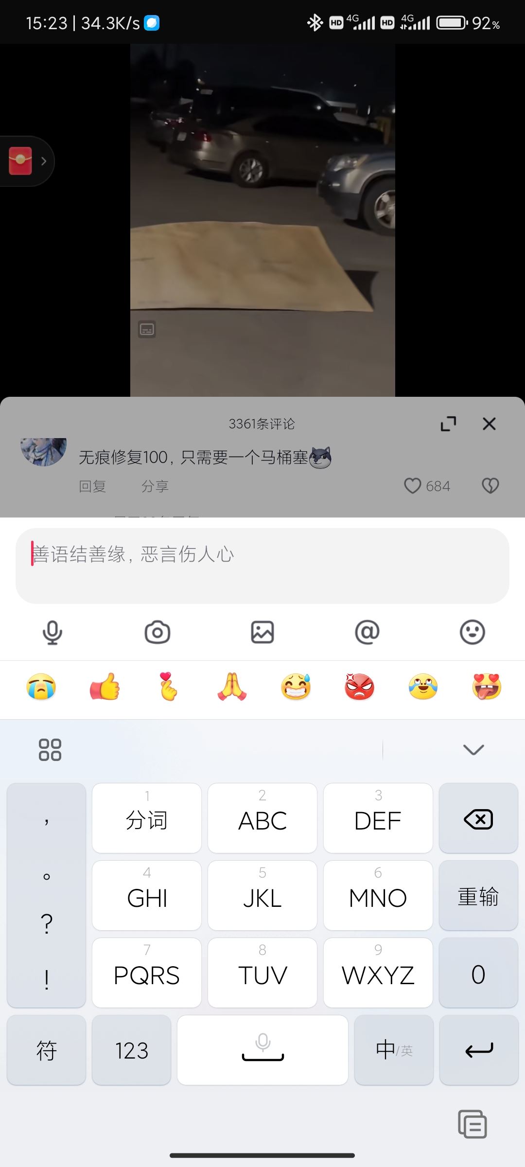 抖音語音條怎么弄？