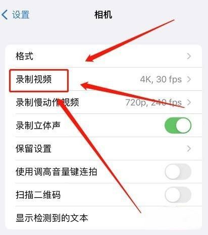 蘋果手機拍抖音要怎么設置最清晰？