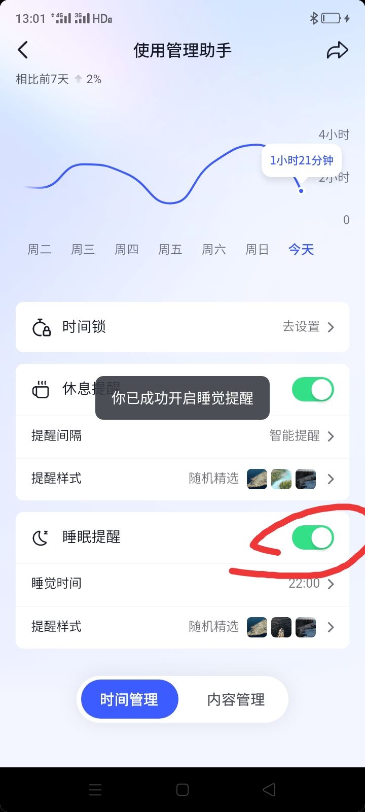 抖音直播怎么設(shè)置睡眠定時(shí)？