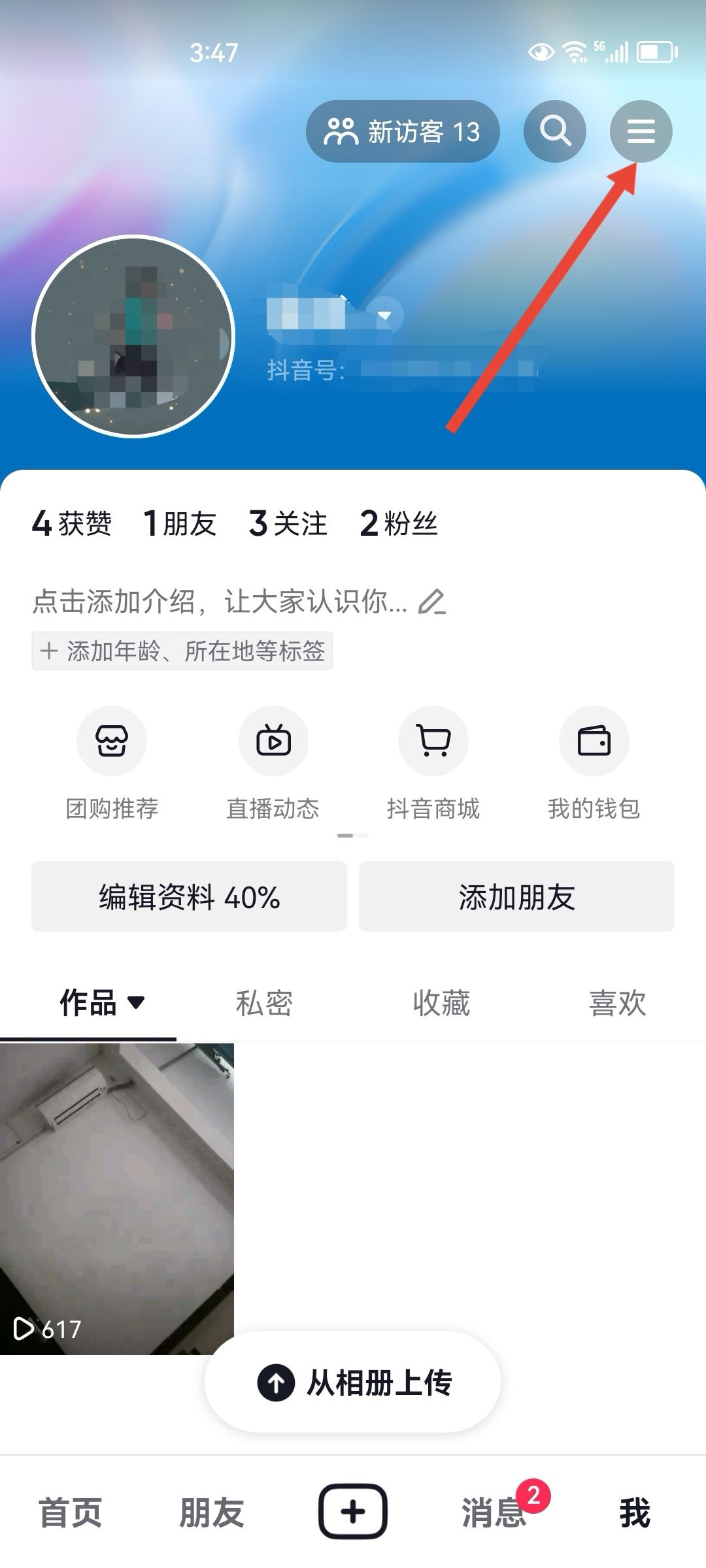 抖音怎么讓別人看見我喜歡的作品？