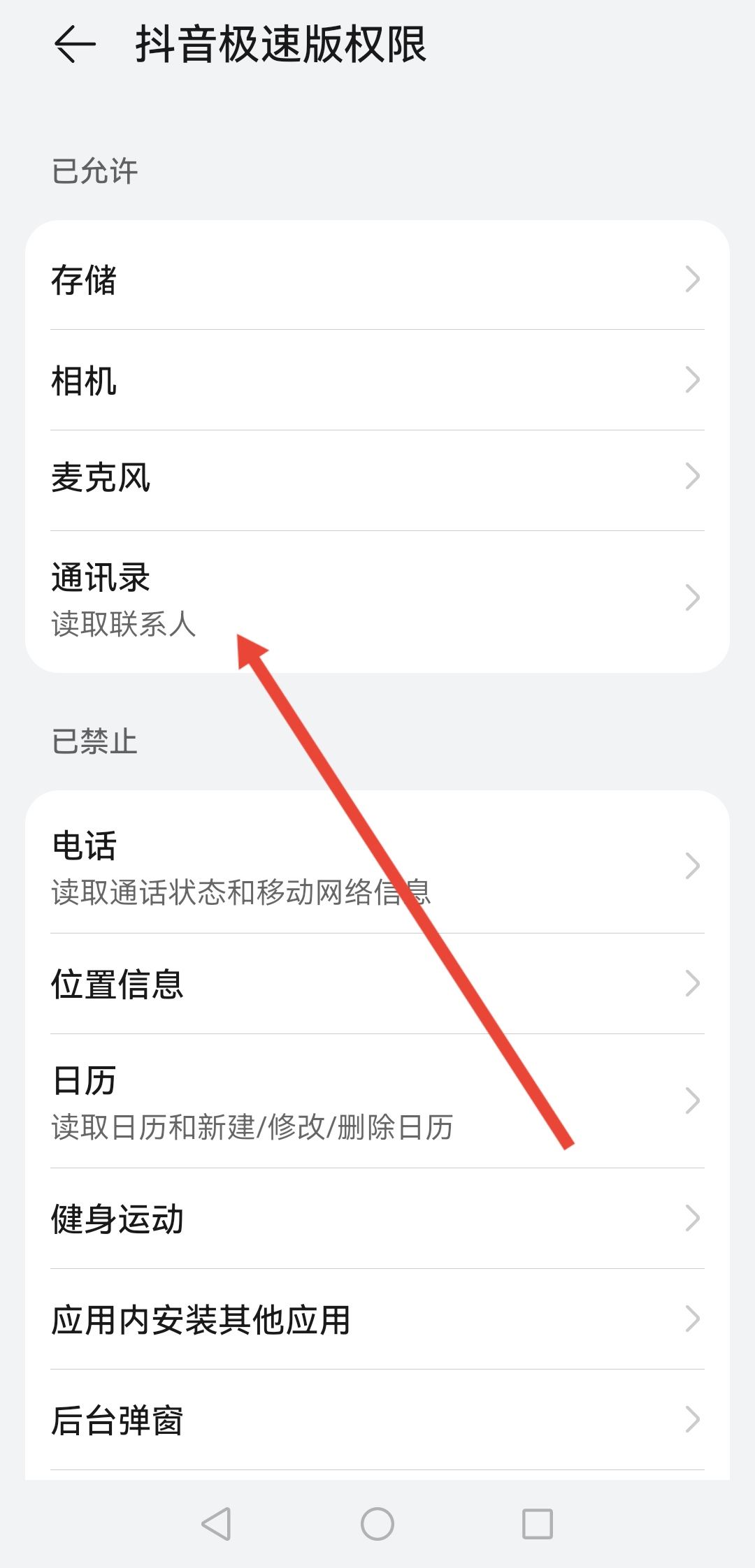 抖音怎樣關(guān)閉通訊錄好友？