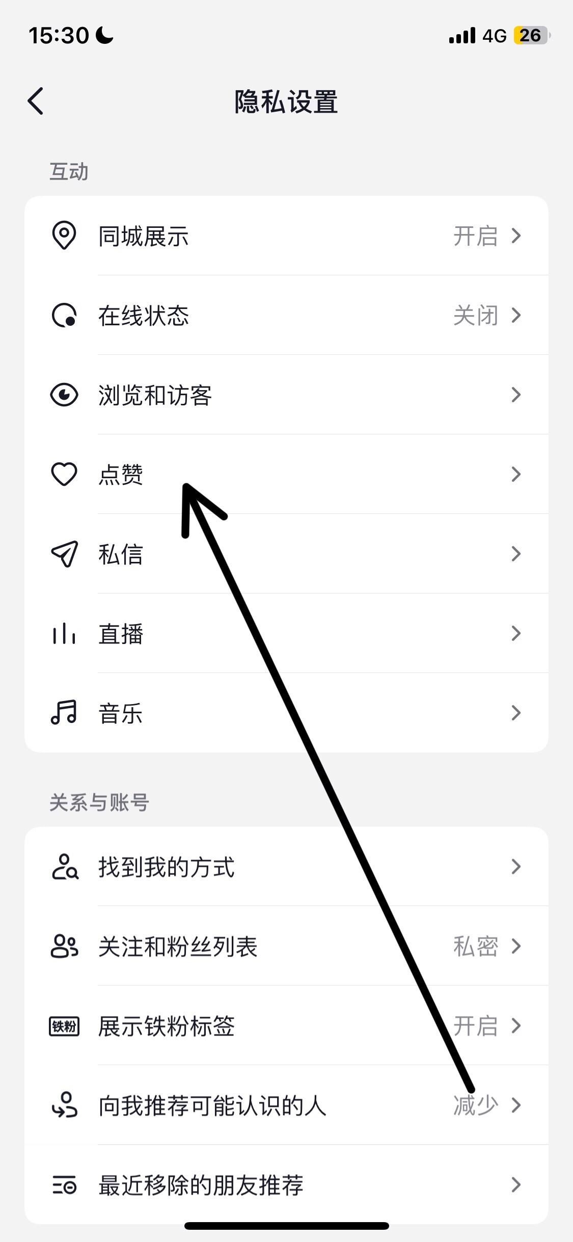 抖音怎么關(guān)閉喜歡設(shè)為私密？