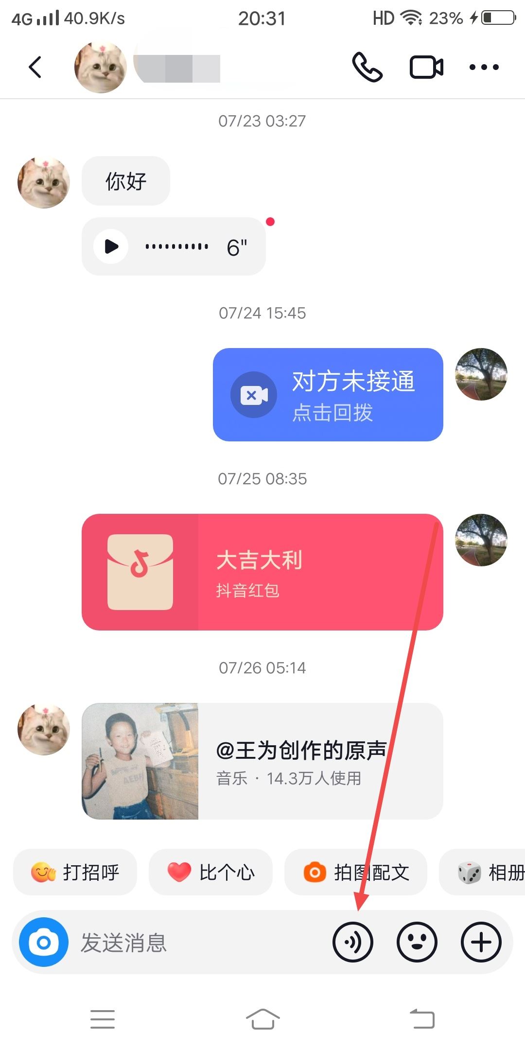 抖音語音留言怎么操作？