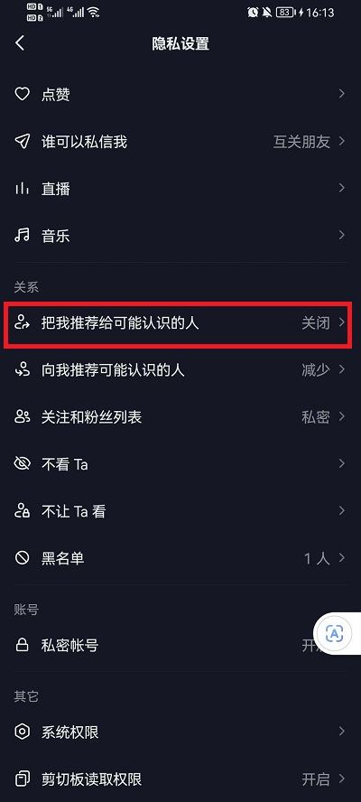 抖音怎樣關(guān)閉通訊錄好友？