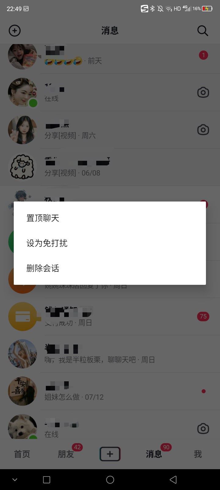 抖音如何把關注的人置頂？