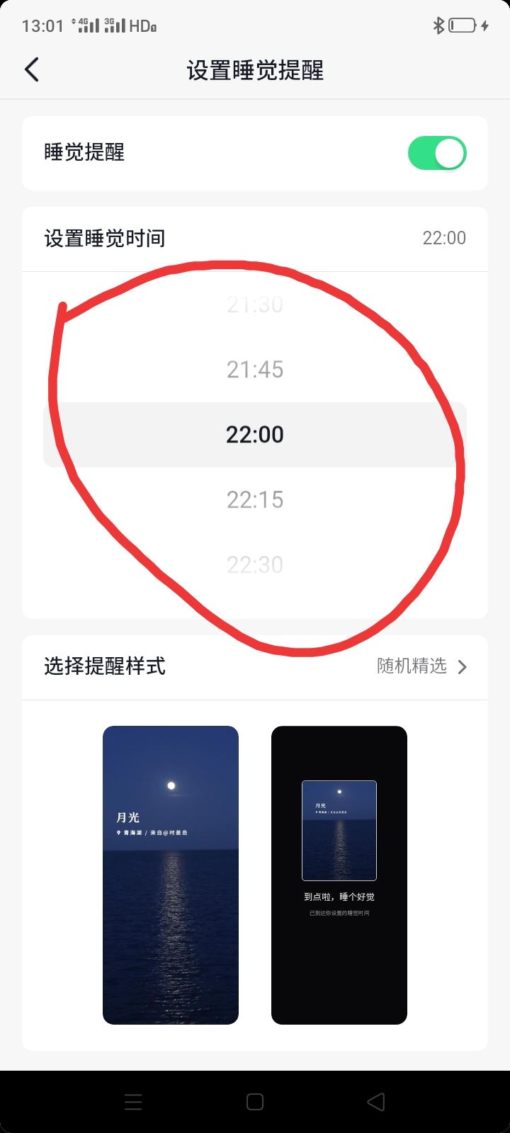 抖音直播怎么設(shè)置睡眠定時(shí)？