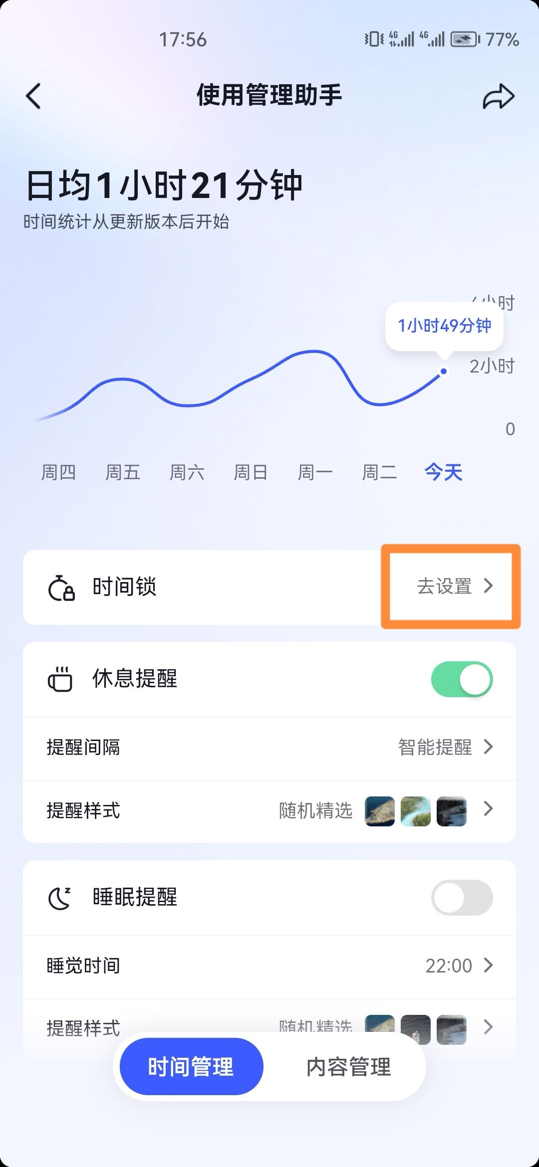 抖音直播怎么設(shè)置睡眠定時(shí)？