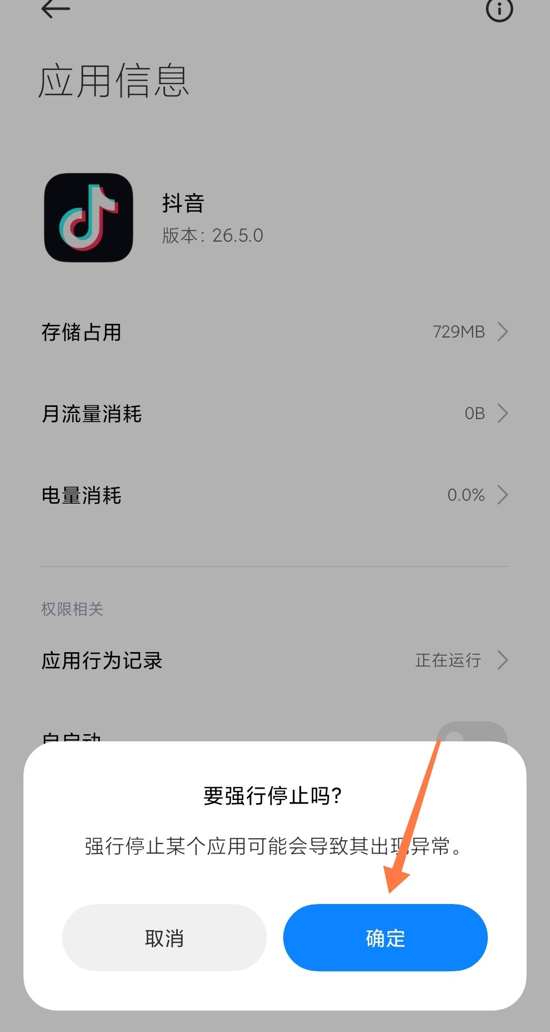 抖音關(guān)不了了怎么辦？