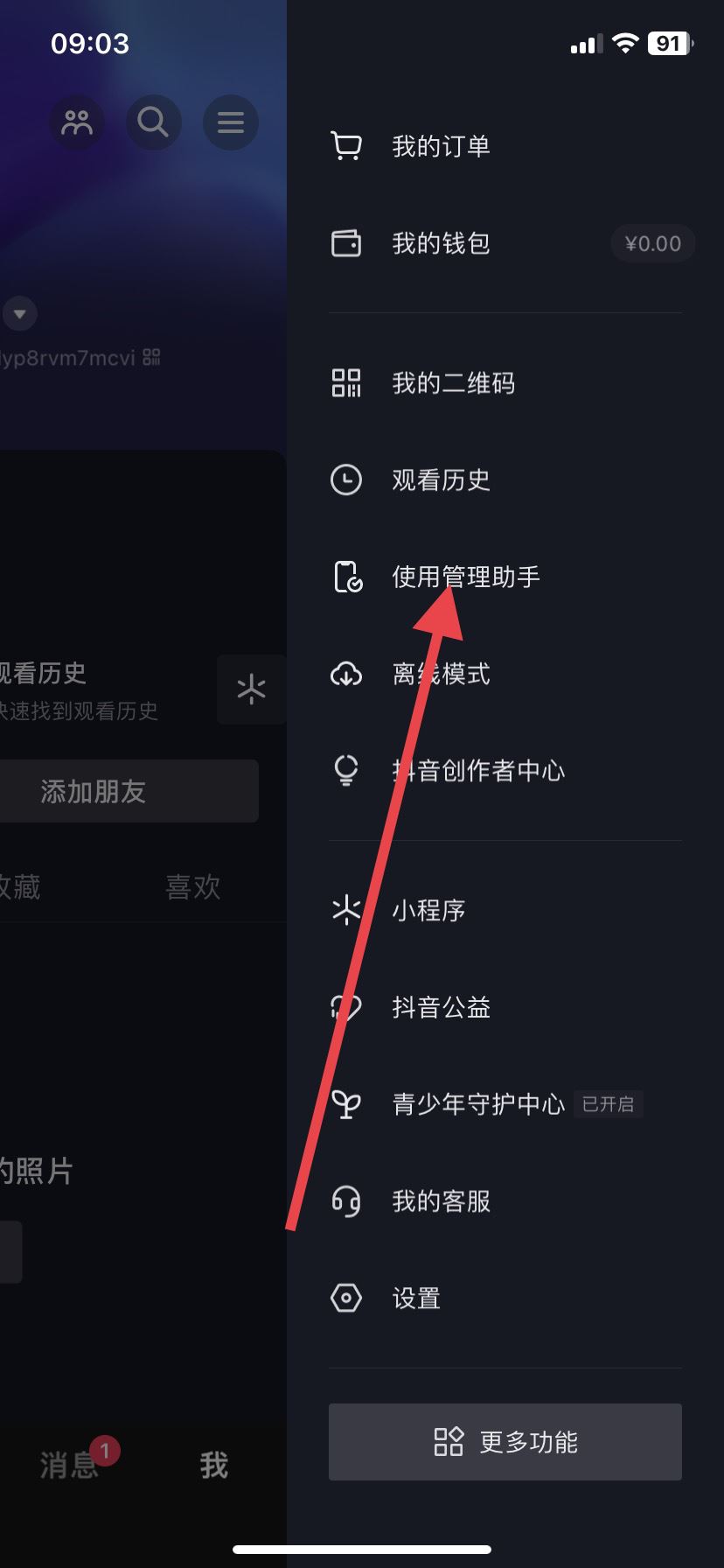 抖音時(shí)間鎖密碼忘了怎么解開？