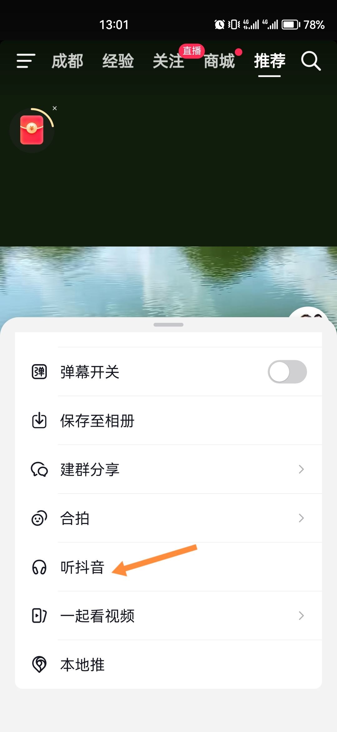 抖音邊走邊聽怎么設(shè)置？