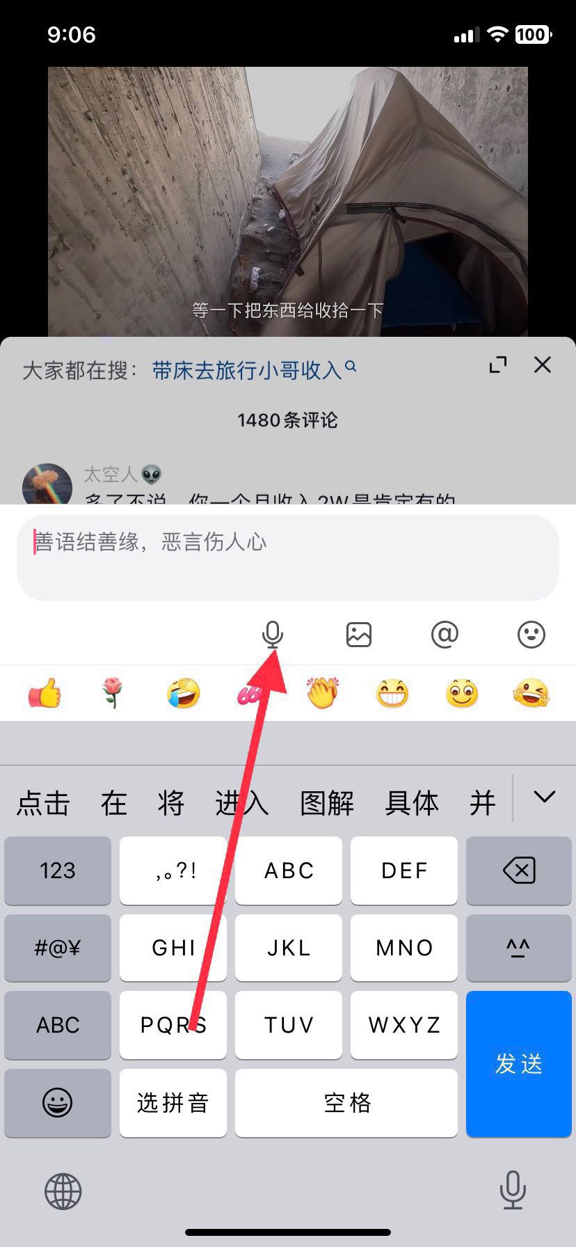 抖音評論沒有加號怎么發(fā)語音？