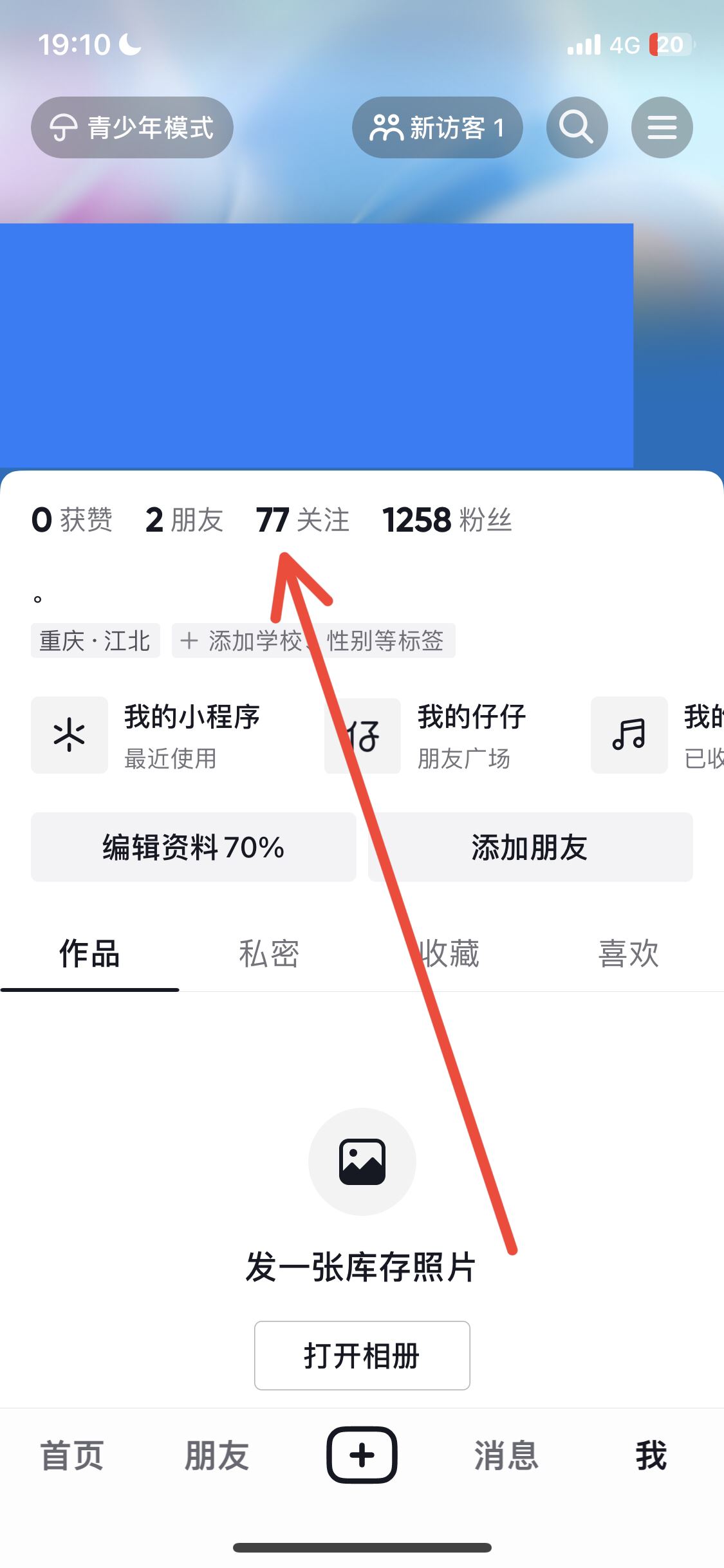 抖音怎么取消關注？