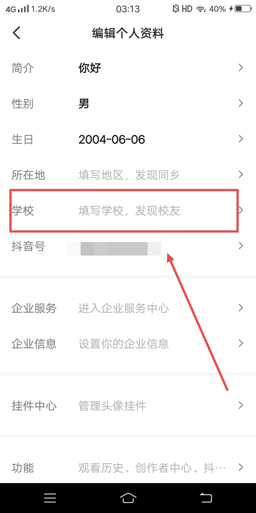 抖音學校怎么設置自定義？