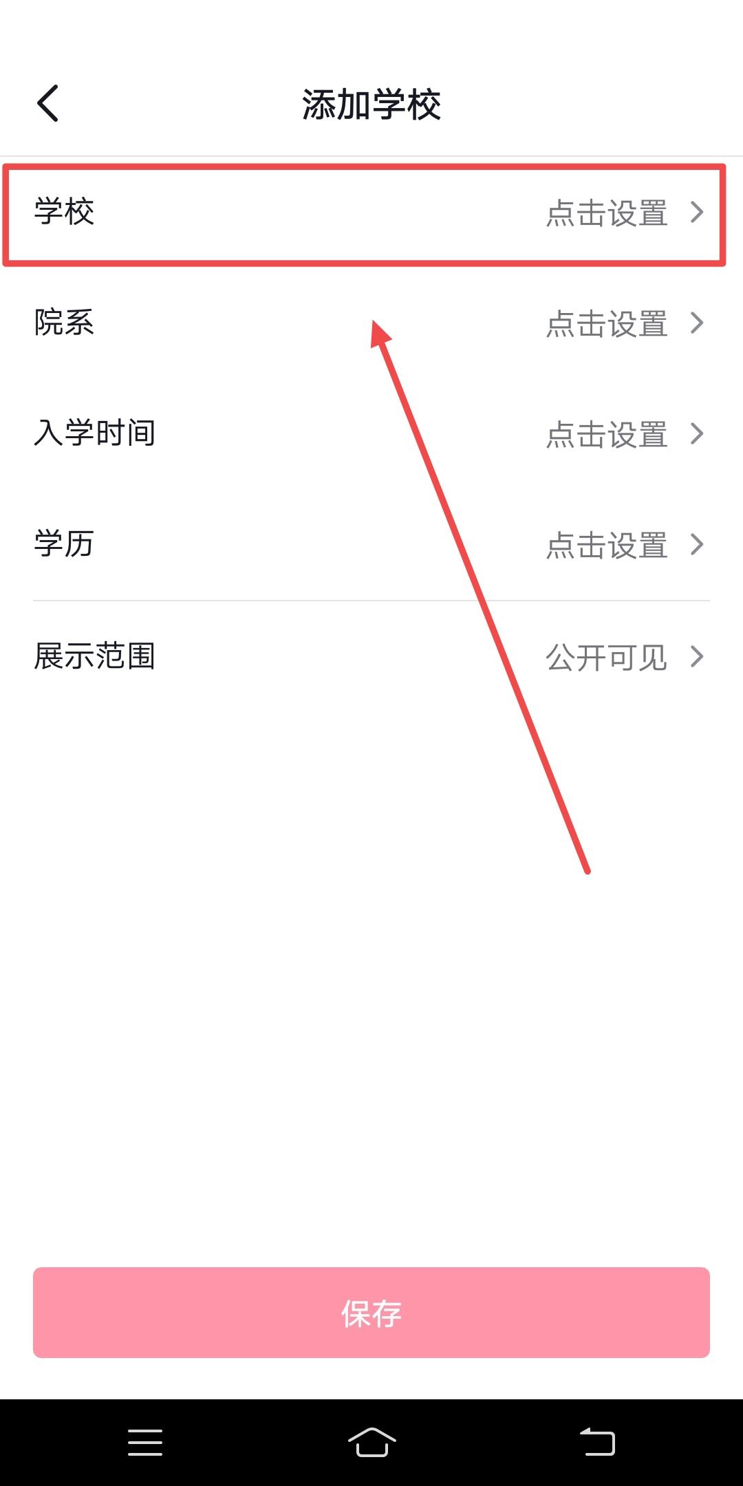 抖音學校怎么設置自定義？