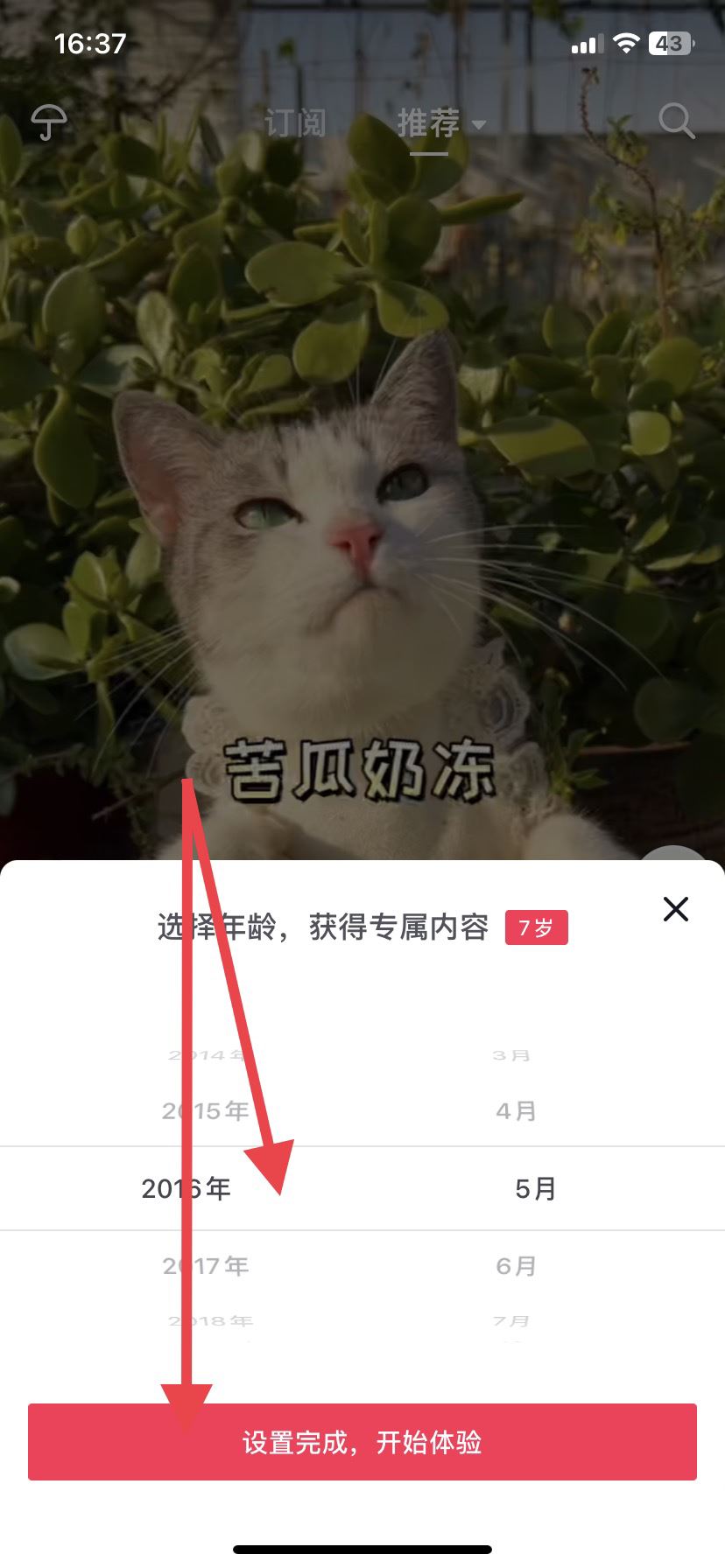 抖音怎么設(shè)置年齡段推送內(nèi)容？