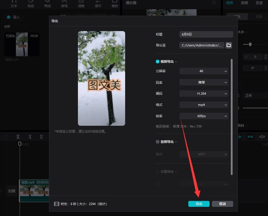 抖音怎么上傳4k60幀？