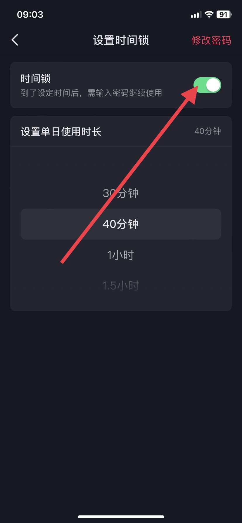 抖音時(shí)間鎖密碼忘了怎么解開？