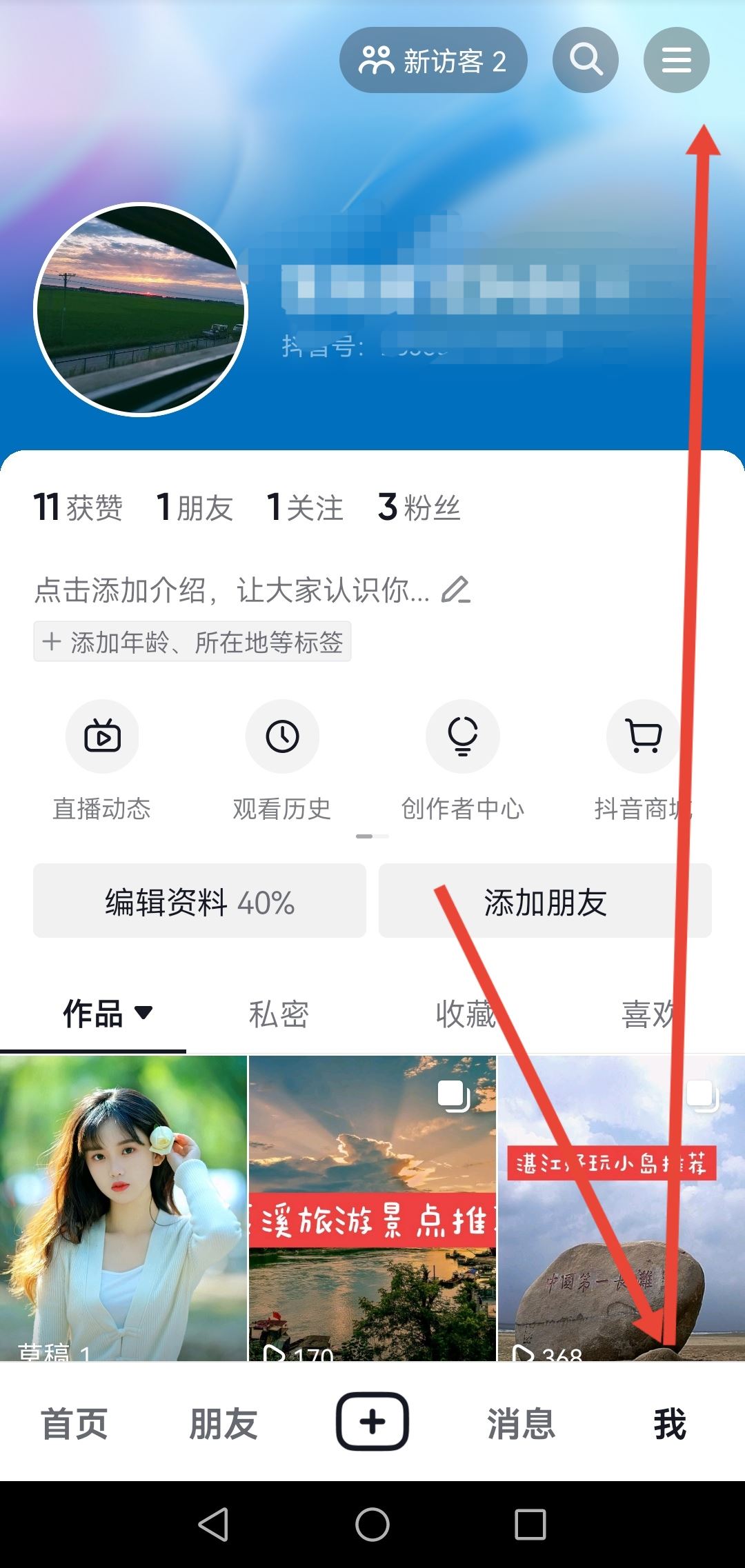 抖音怎么匿名發(fā)私信？