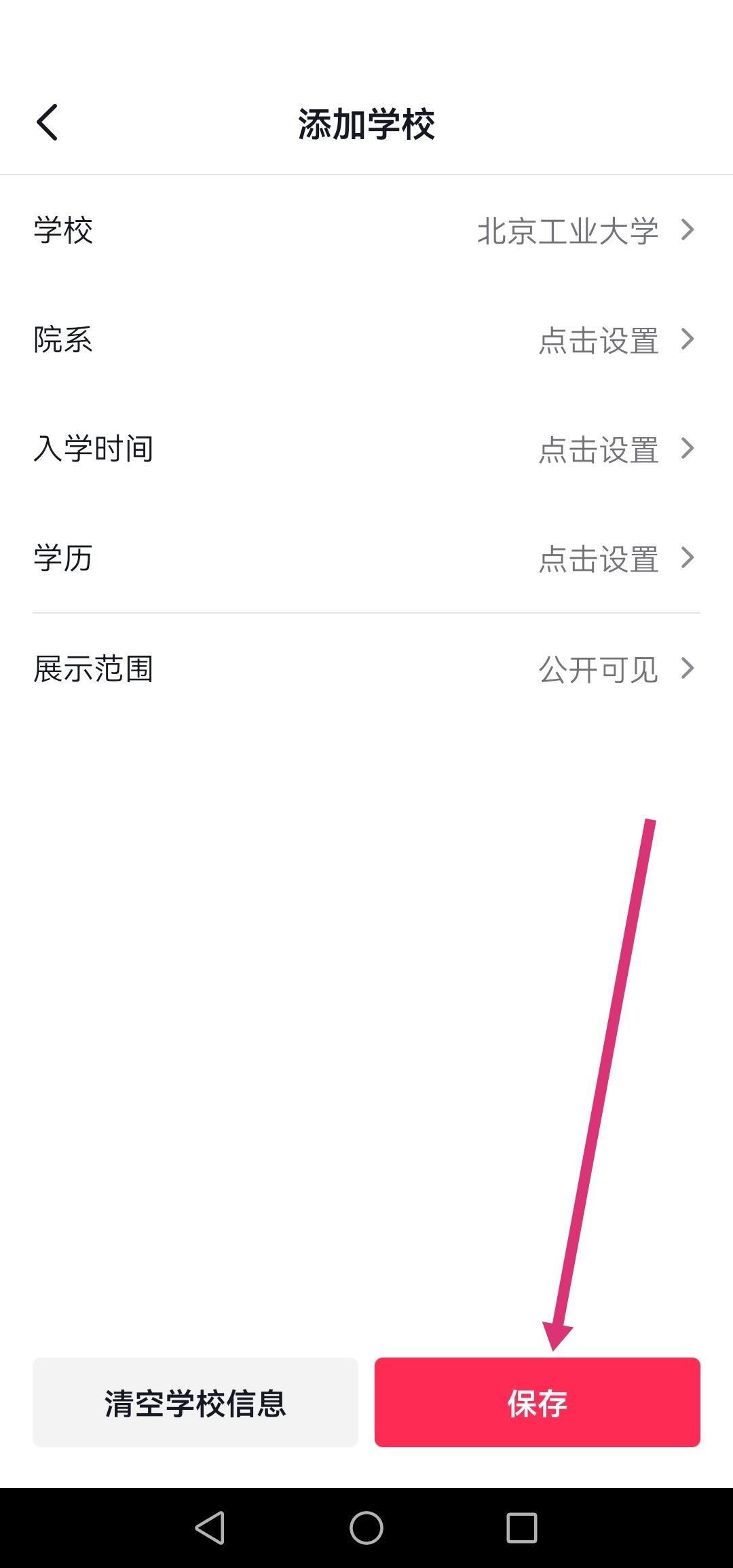 抖音怎么改學(xué)校設(shè)置？