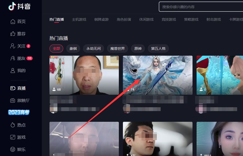 抖音怎么看直播，在哪里看別人直播？