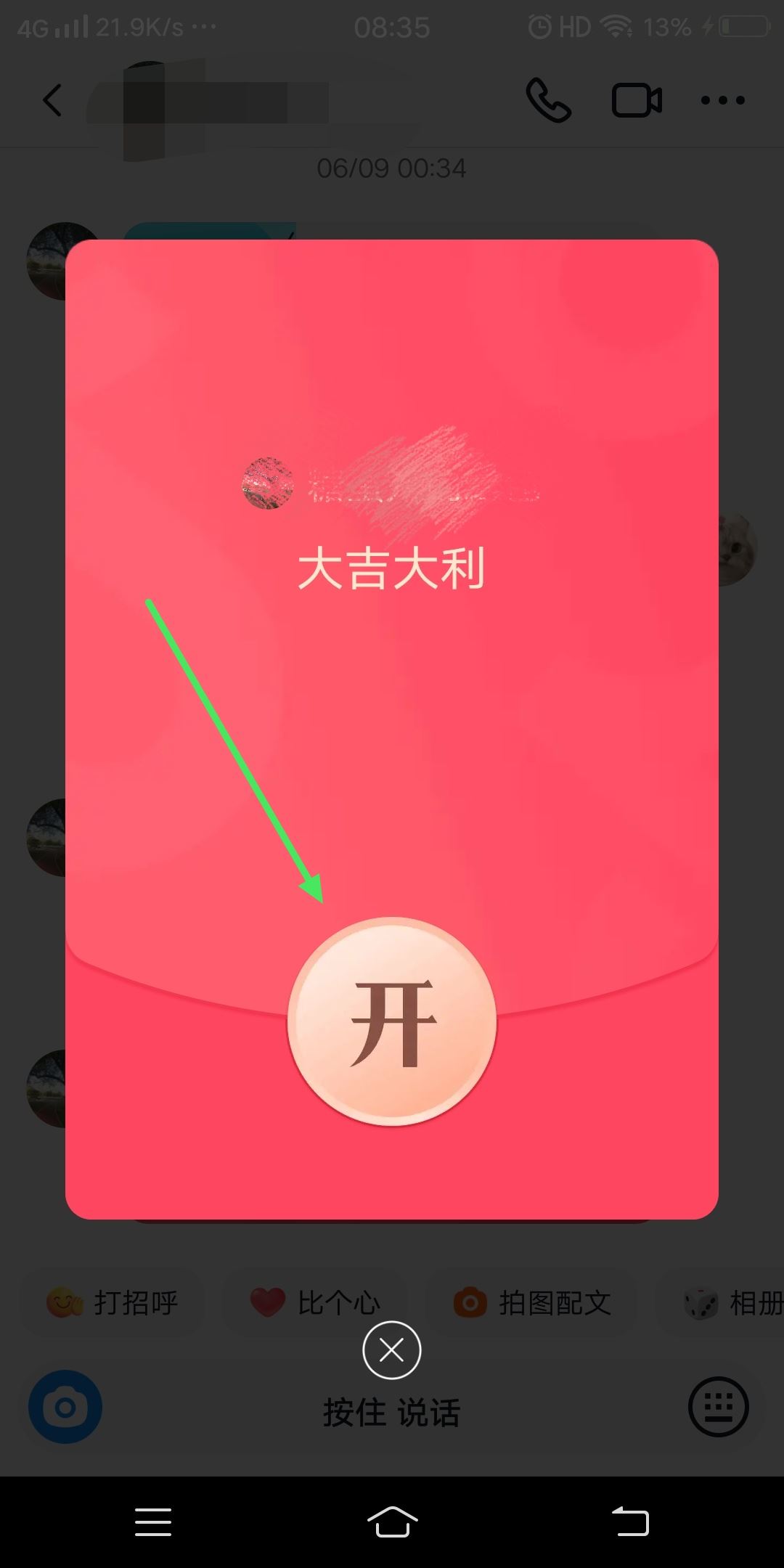 抖音好友發(fā)的紅包怎么收？