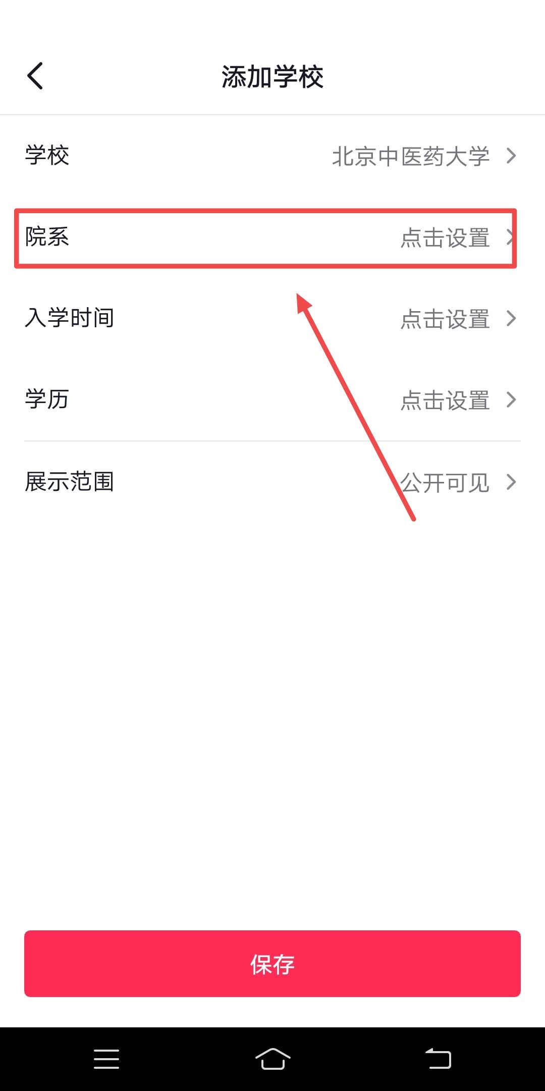 抖音學校怎么設置自定義？