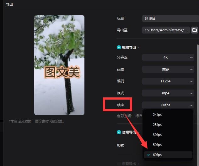 抖音怎么上傳4k60幀？