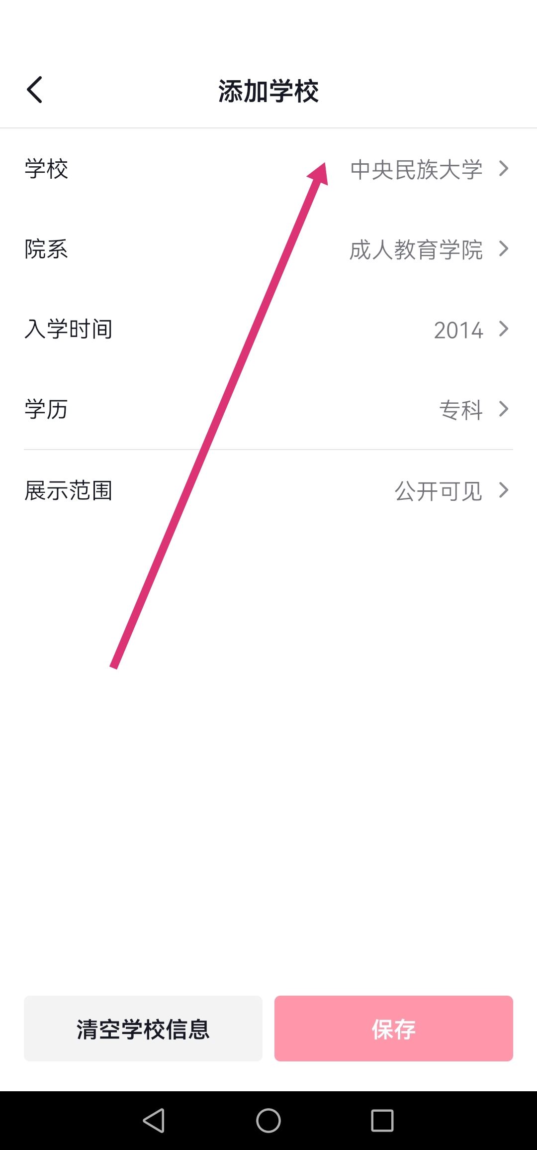 抖音怎么改學(xué)校設(shè)置？