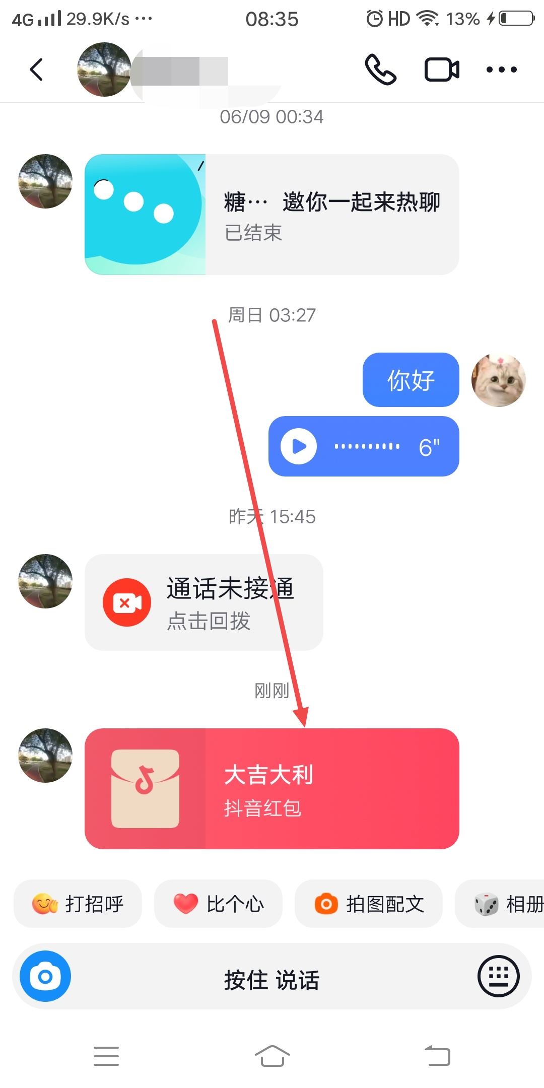 抖音好友發(fā)的紅包怎么收？