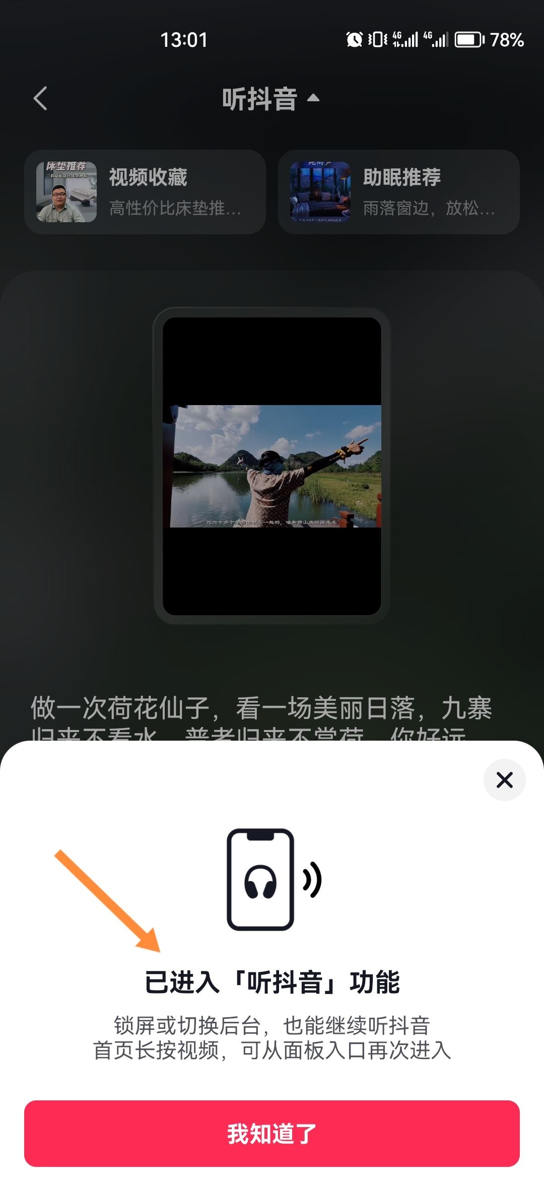 抖音邊走邊聽怎么設(shè)置？