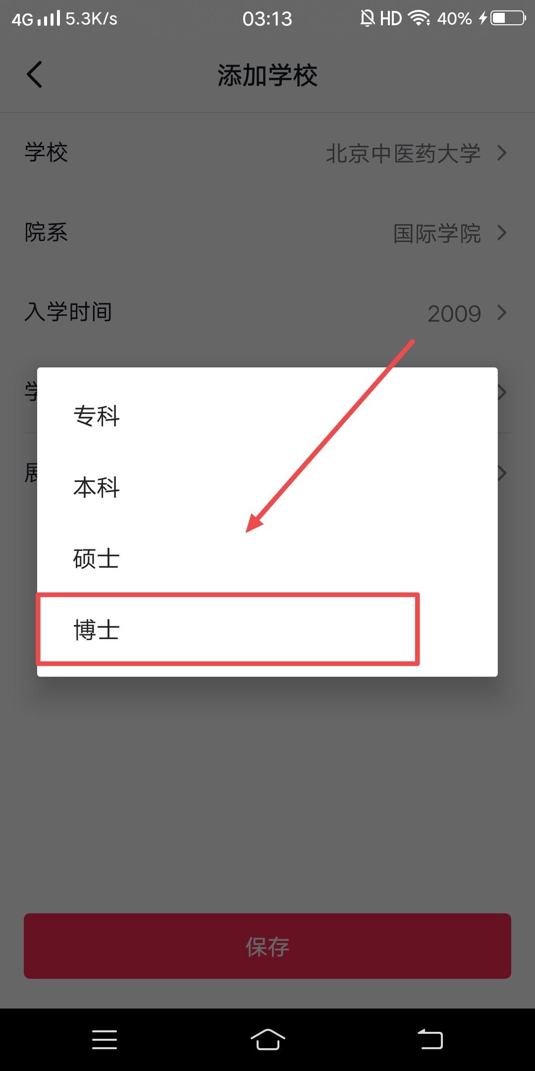 抖音學校怎么設置自定義？