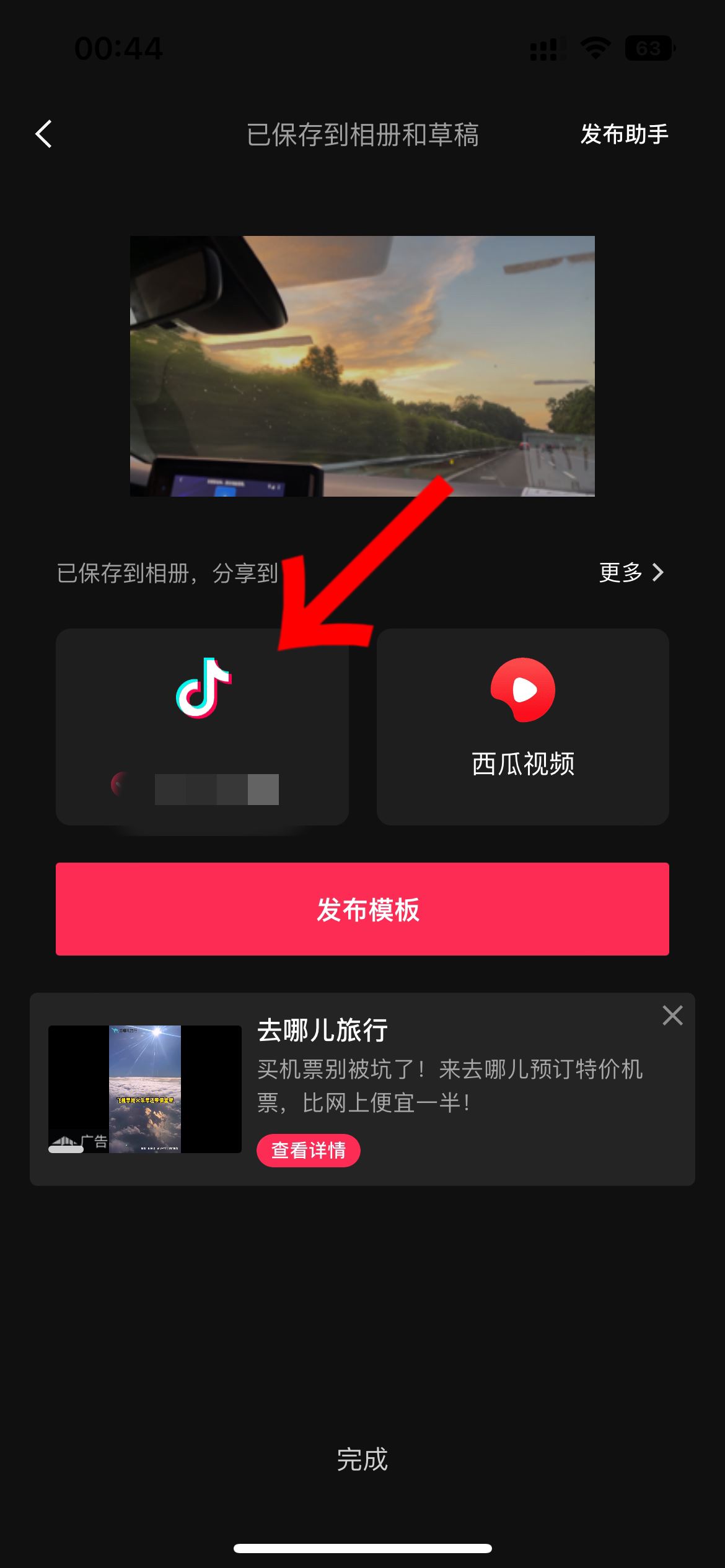 抖音怎么上傳4k60幀？