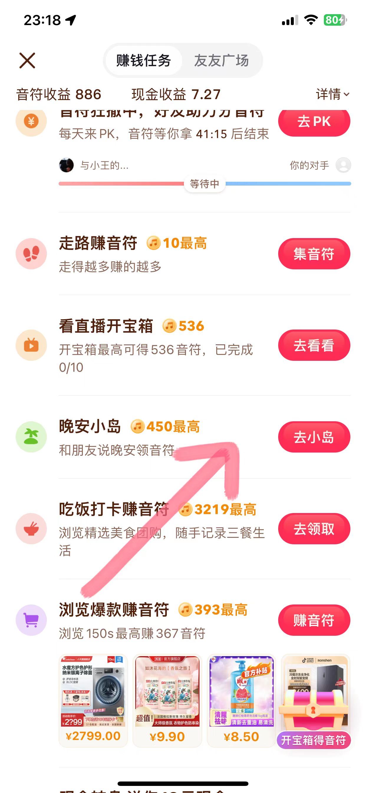 抖音極速版睡覺任務怎么添加？