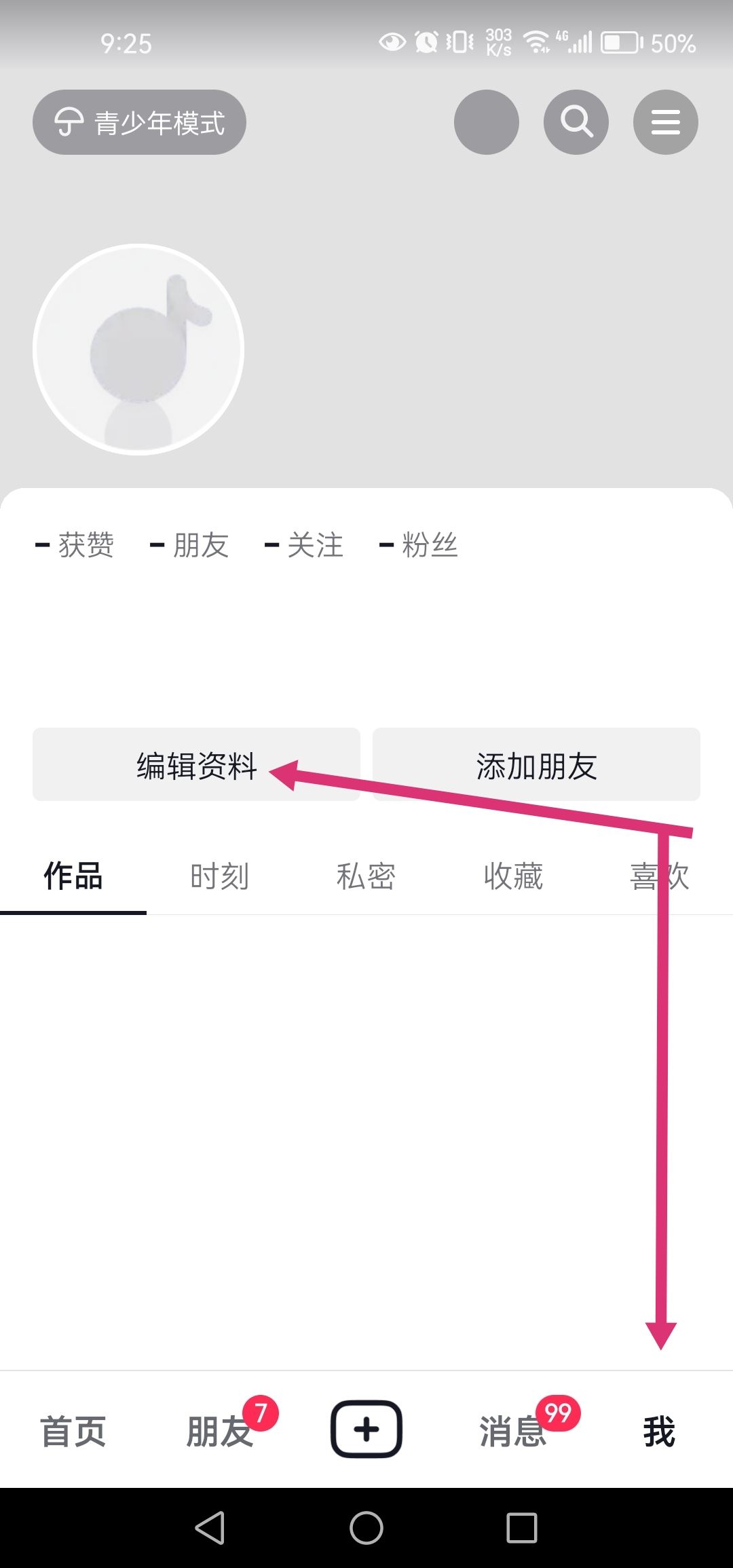 抖音怎么改學(xué)校設(shè)置？