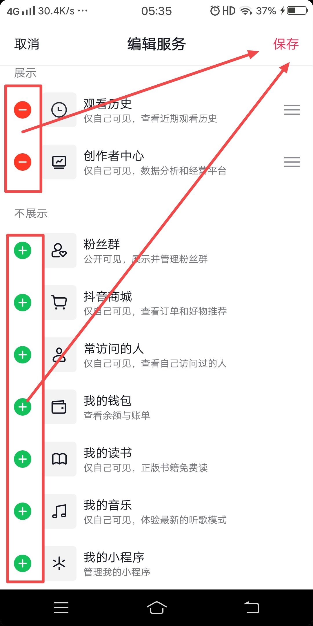 抖音主頁管理怎么設(shè)置？