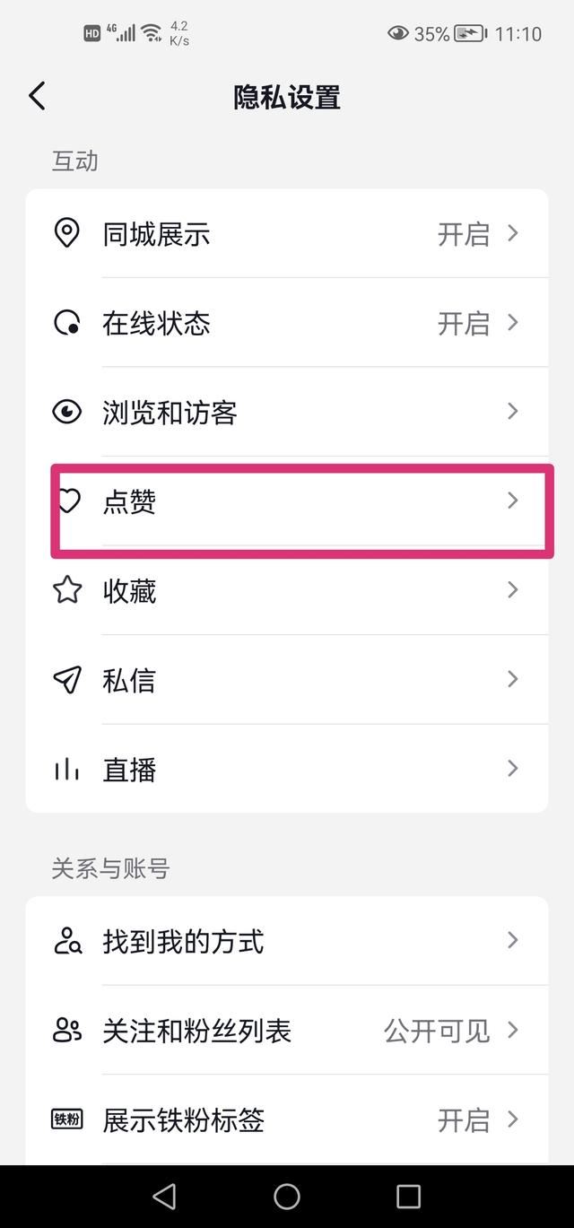 抖音點(diǎn)贊消息免打擾怎么設(shè)置？