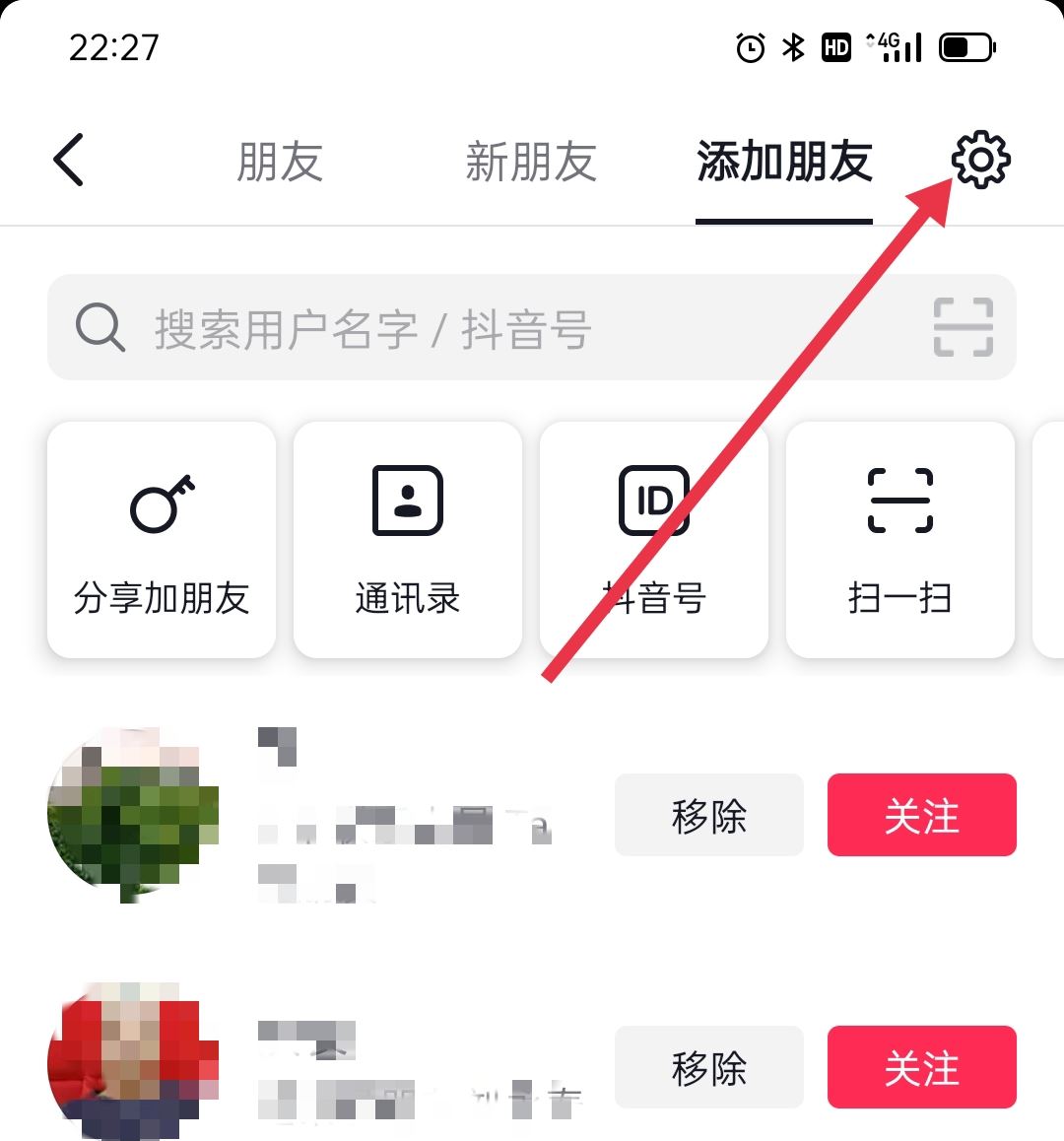 抖音怎么設(shè)置別人搜不到我？