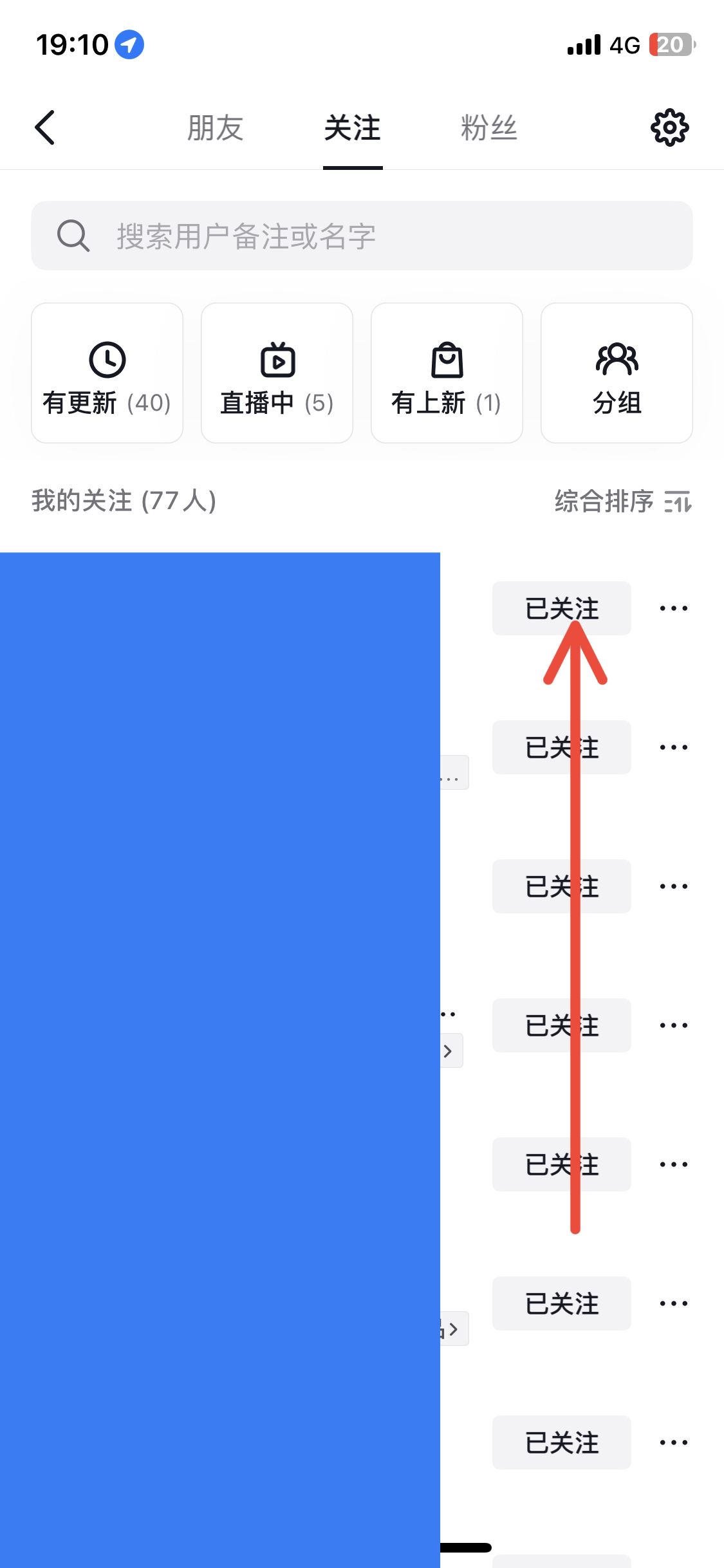 抖音怎么取消關注？