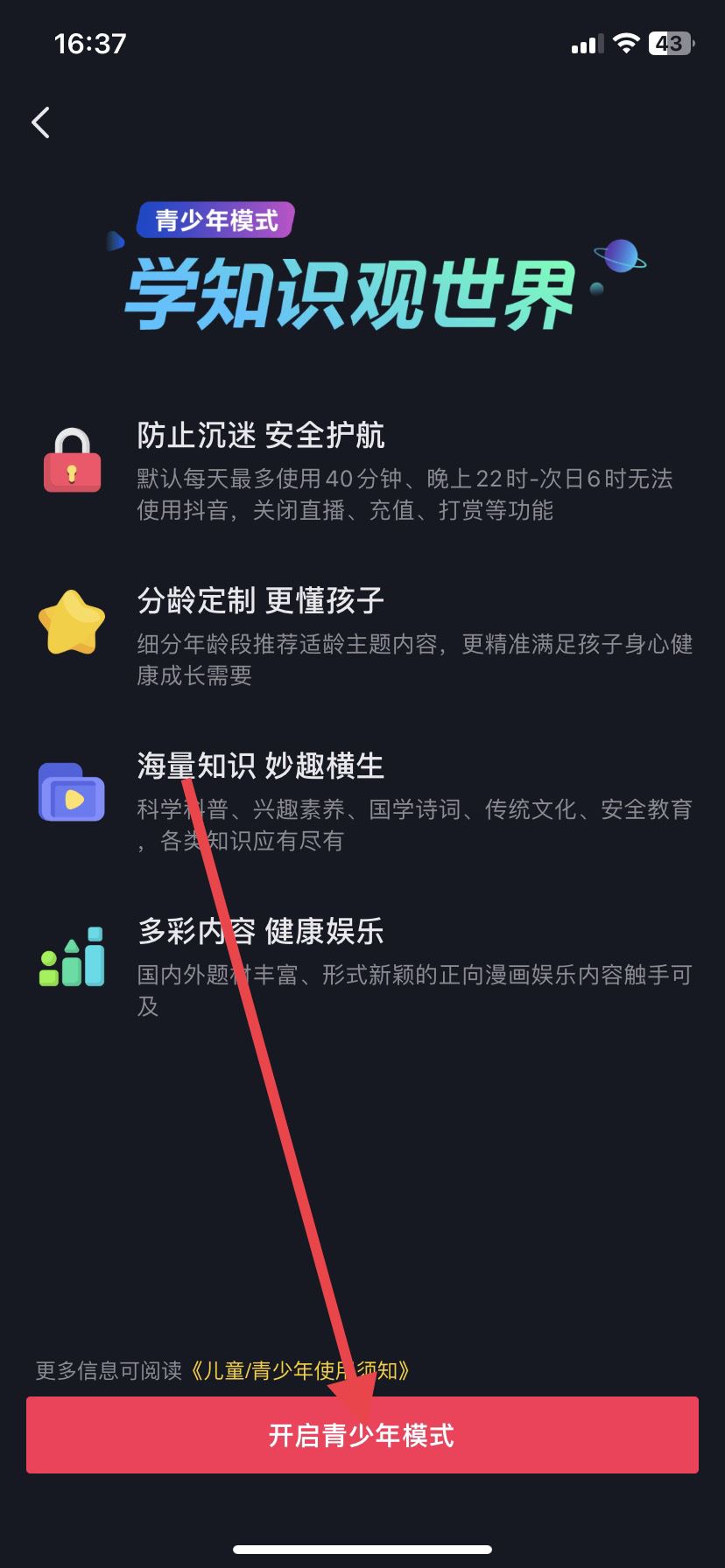 抖音怎么設(shè)置年齡段推送內(nèi)容？