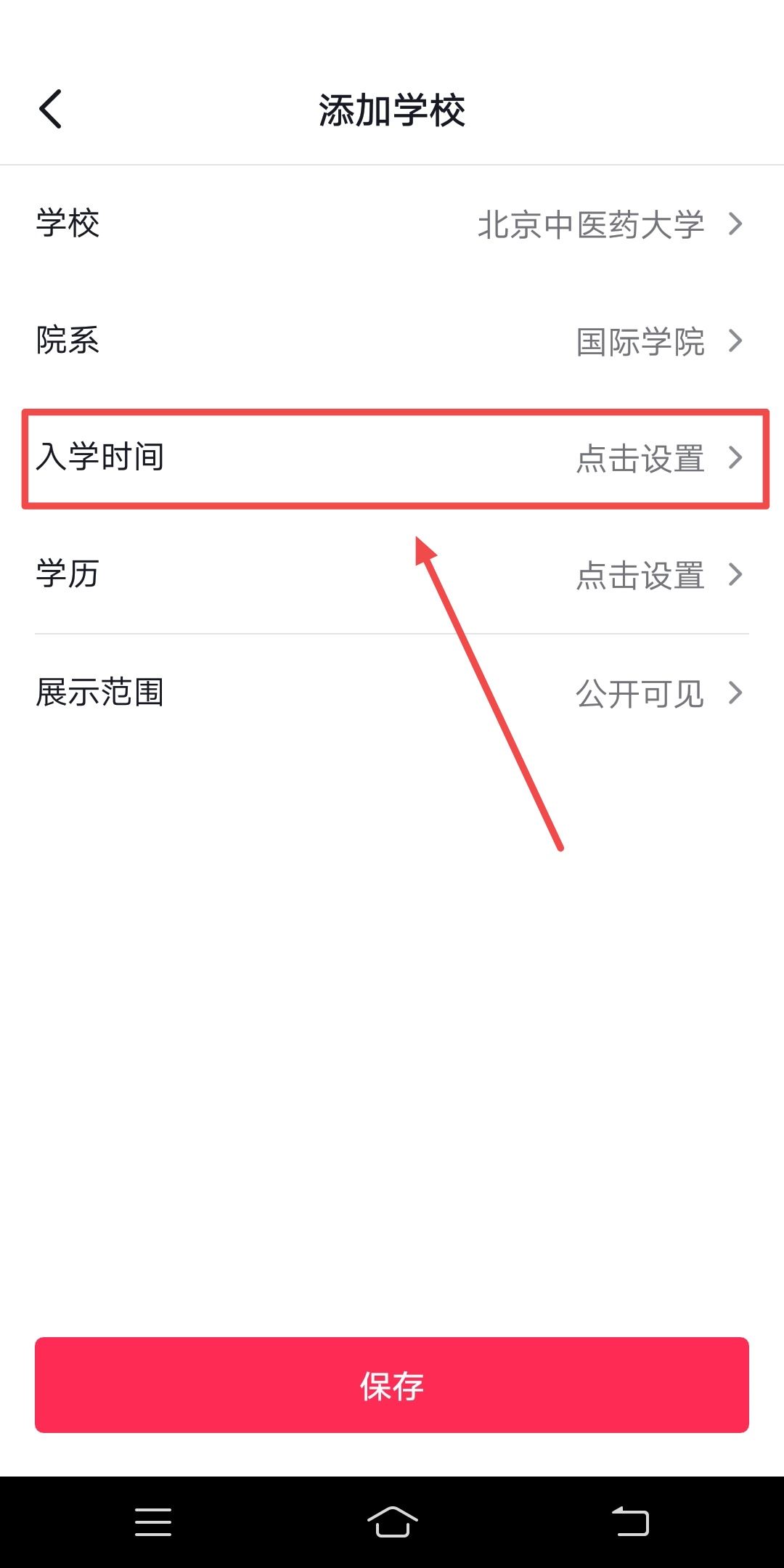 抖音學校怎么設置自定義？