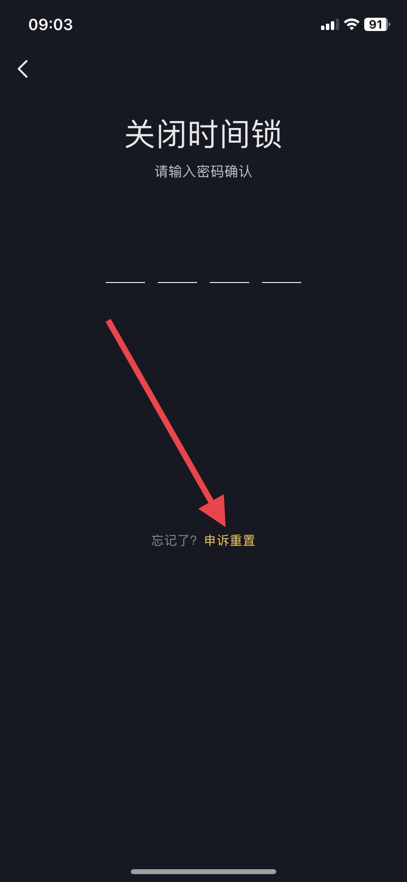 抖音時(shí)間鎖密碼忘了怎么解開？